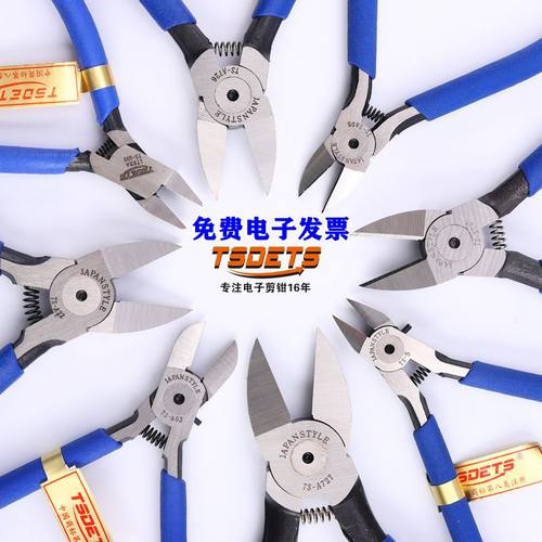 斜口塑料剪钳水口钳TSDETS