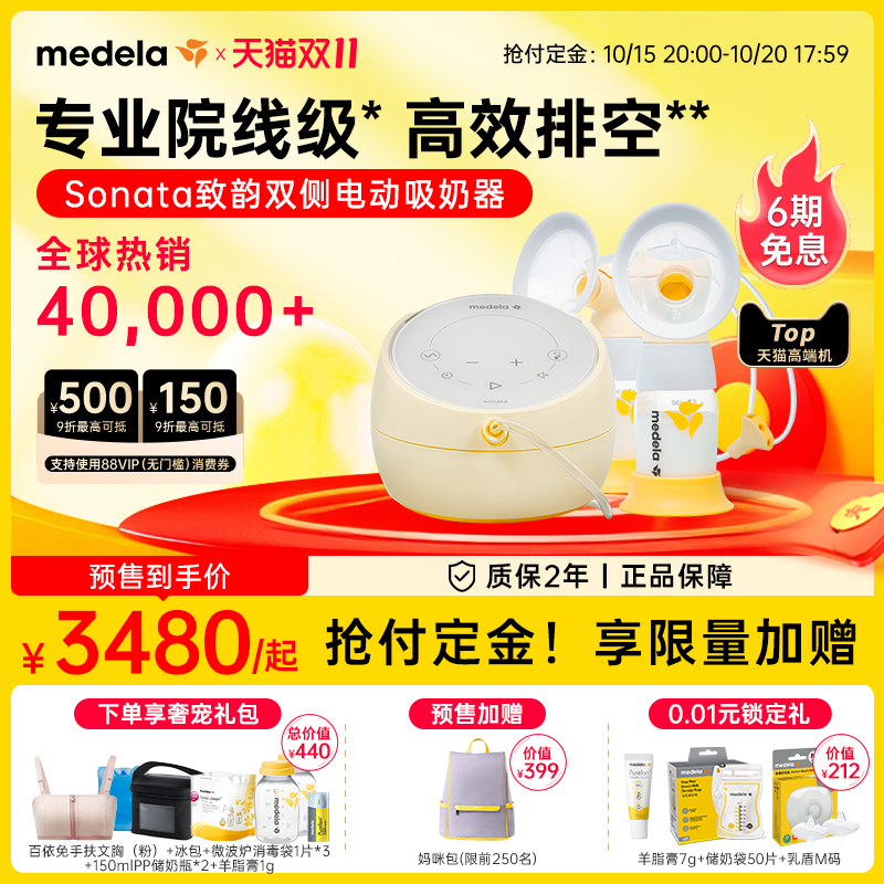 【双11预售】美德乐致韵吸奶器sonata智能电动双边全自动无痛静音