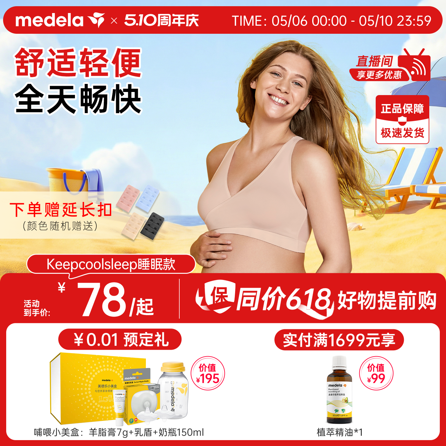 美德乐哺乳内衣产后喂奶专用Keepcool Sleep孕妇大码夏季薄款文胸