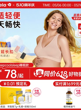 美德乐哺乳内衣产后喂奶专用Keepcool Sleep孕妇大码夏季薄款文胸