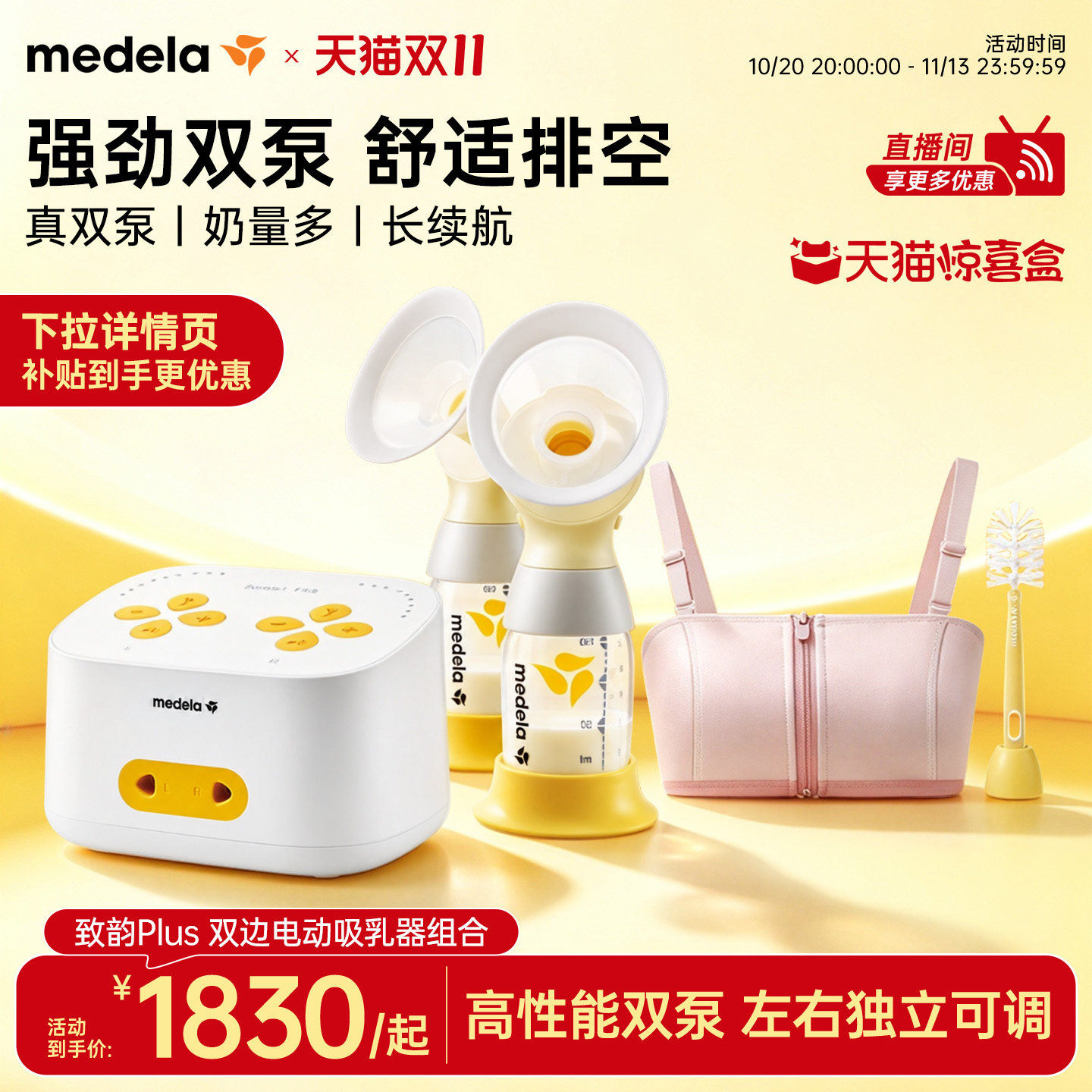 【下拉领补贴】美德乐致韵Plus吸奶器智能电动双边全自动medela