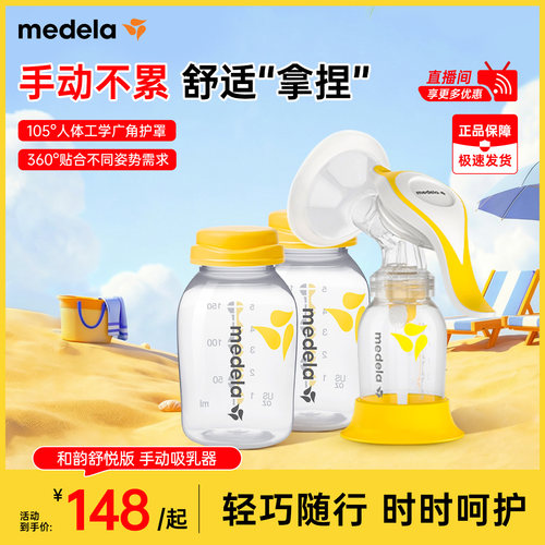 美德乐和韵吸奶器组合