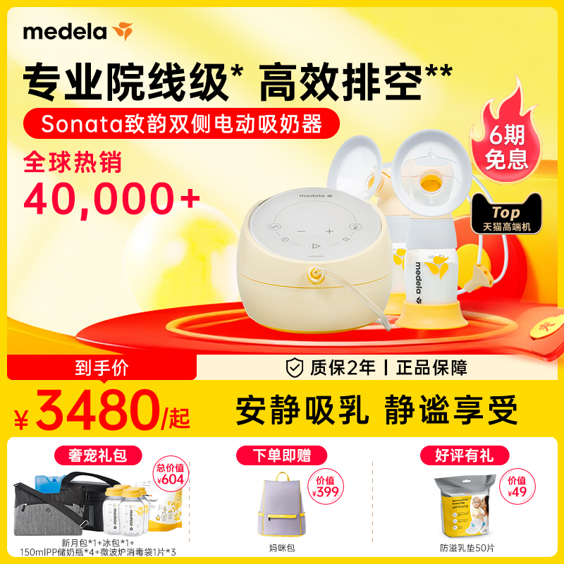 美德乐致韵吸奶器sonata智能电动双边全自动无痛静音集乳器medela