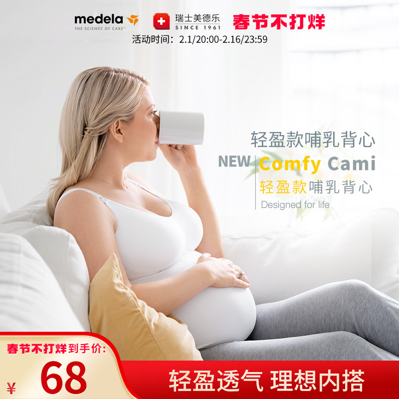 美德乐哺乳背心式孕妇吊带免穿文胸喂奶内衣睡觉上衣哺乳期胸罩女