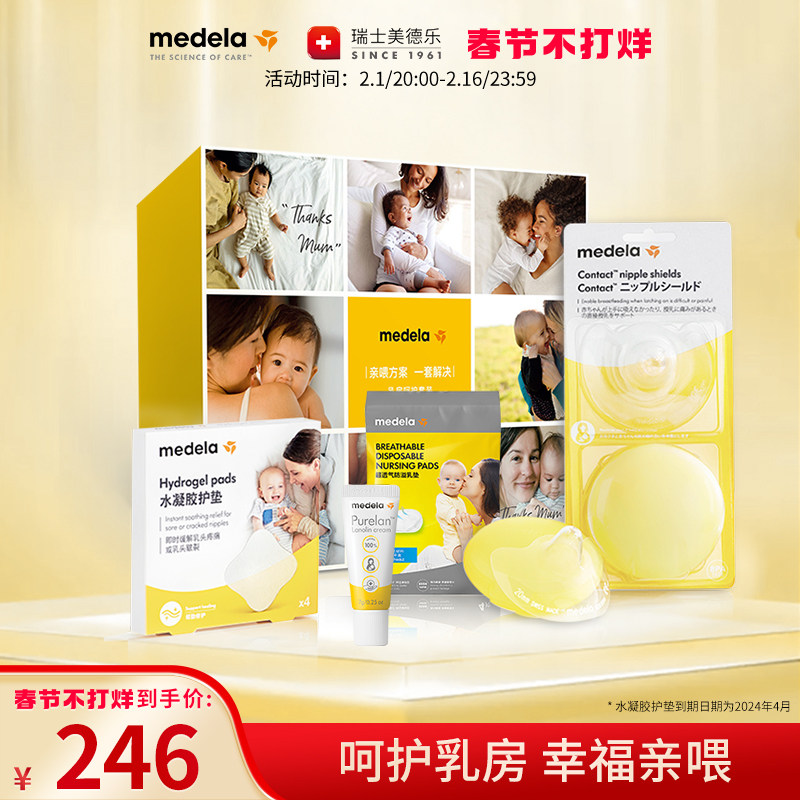 美德乐胸部护理套装 瑞士进口羊脂膏超薄乳垫水凝胶护垫亲密护罩