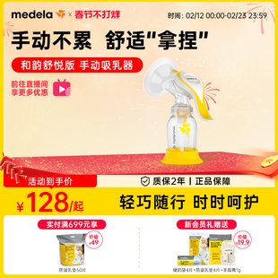 舒悦版和韵美德乐单边吸奶器手动正品集乳器便携挤奶器吸乳medela