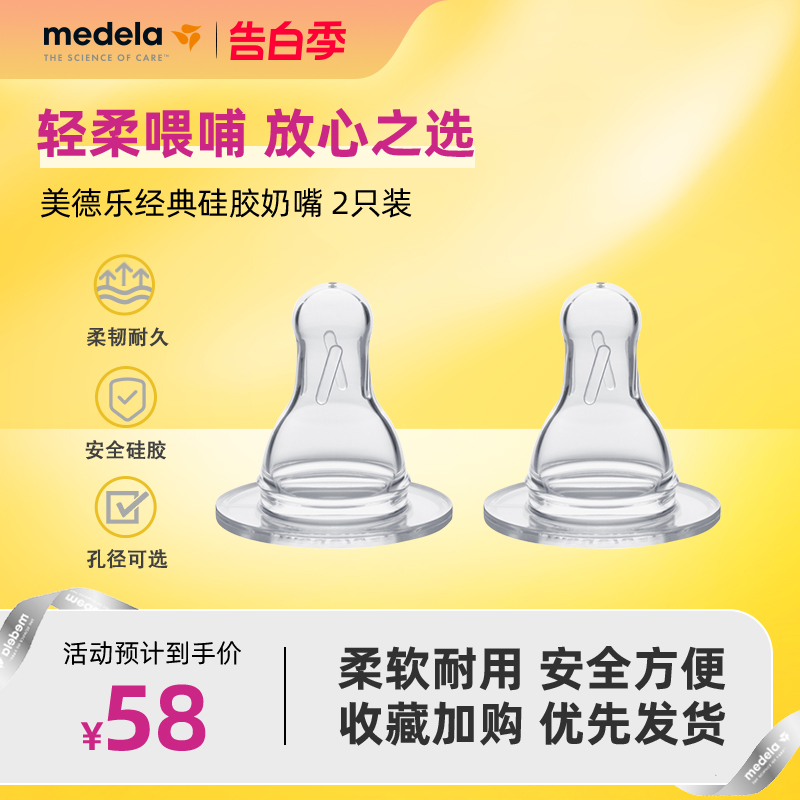 美德乐Medela2个装婴儿奶嘴S/M号标准口径硅胶材质柔软耐用耐高温