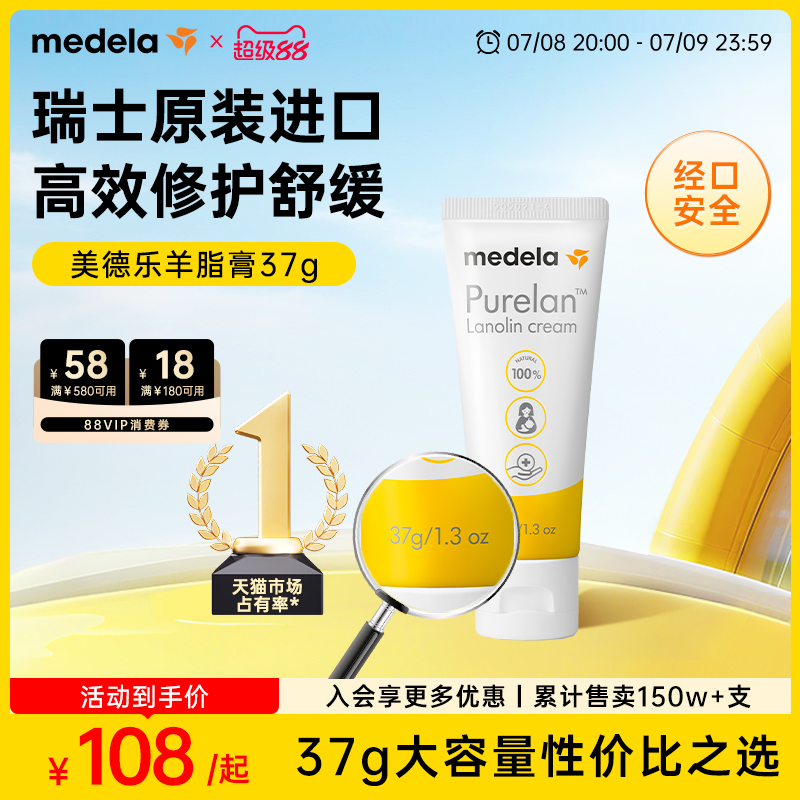 美德乐乳头膏羊脂膏medela乳头霜羊毛脂准孕妇防皲裂膏专用乳盾