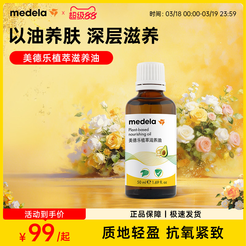 美德乐植萃滋养妊娠油橄榄油孕妇专用滋润舒缓抚纹紧致精华油50ml
