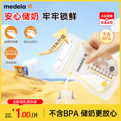 美德乐储奶袋母乳冰箱保鲜专用