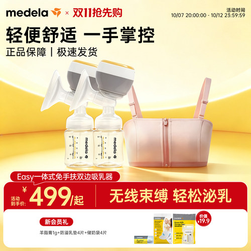 美德乐Easy一体式吸奶器