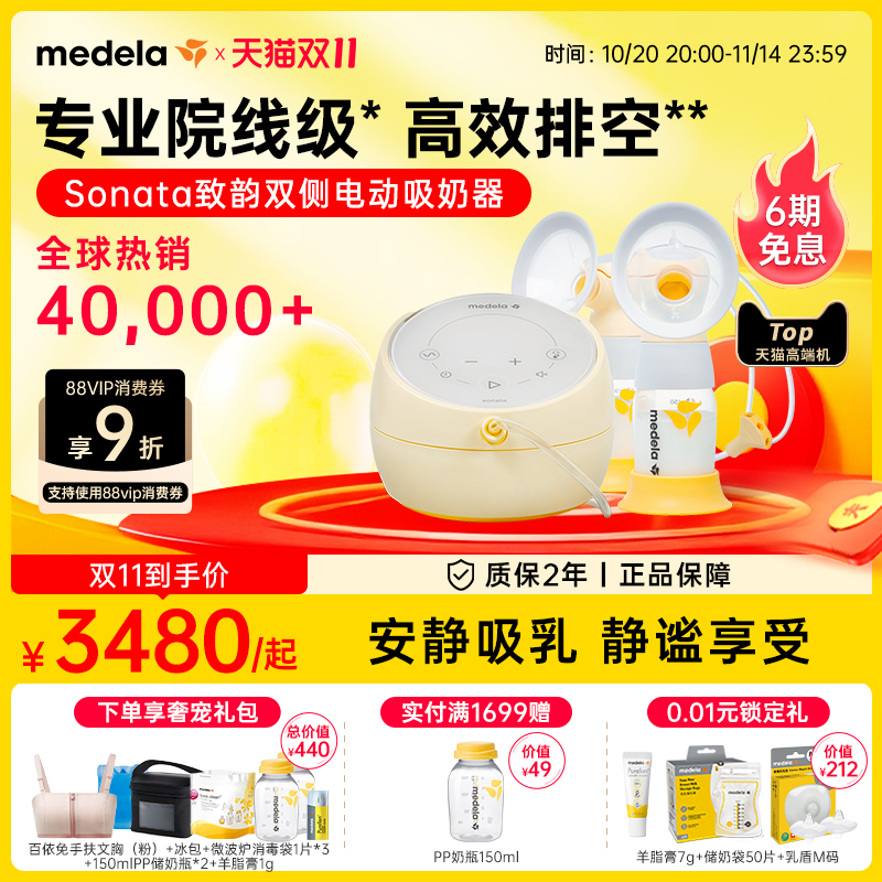 美德乐吸奶器sonata致韵双边电动