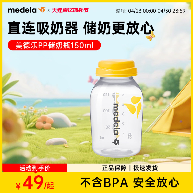 美德乐奶瓶新生儿PP材质婴儿储奶瓶罐仿母乳防胀气耐摔旗舰店正品
