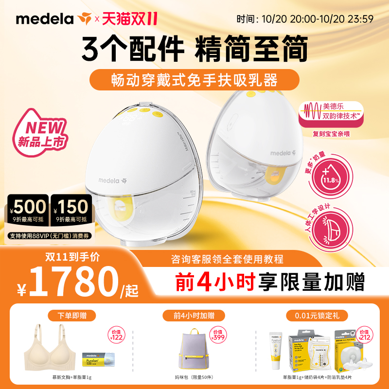 美德乐畅动吸奶器免手扶无线一体穿戴式电动双边全自动无痛静音