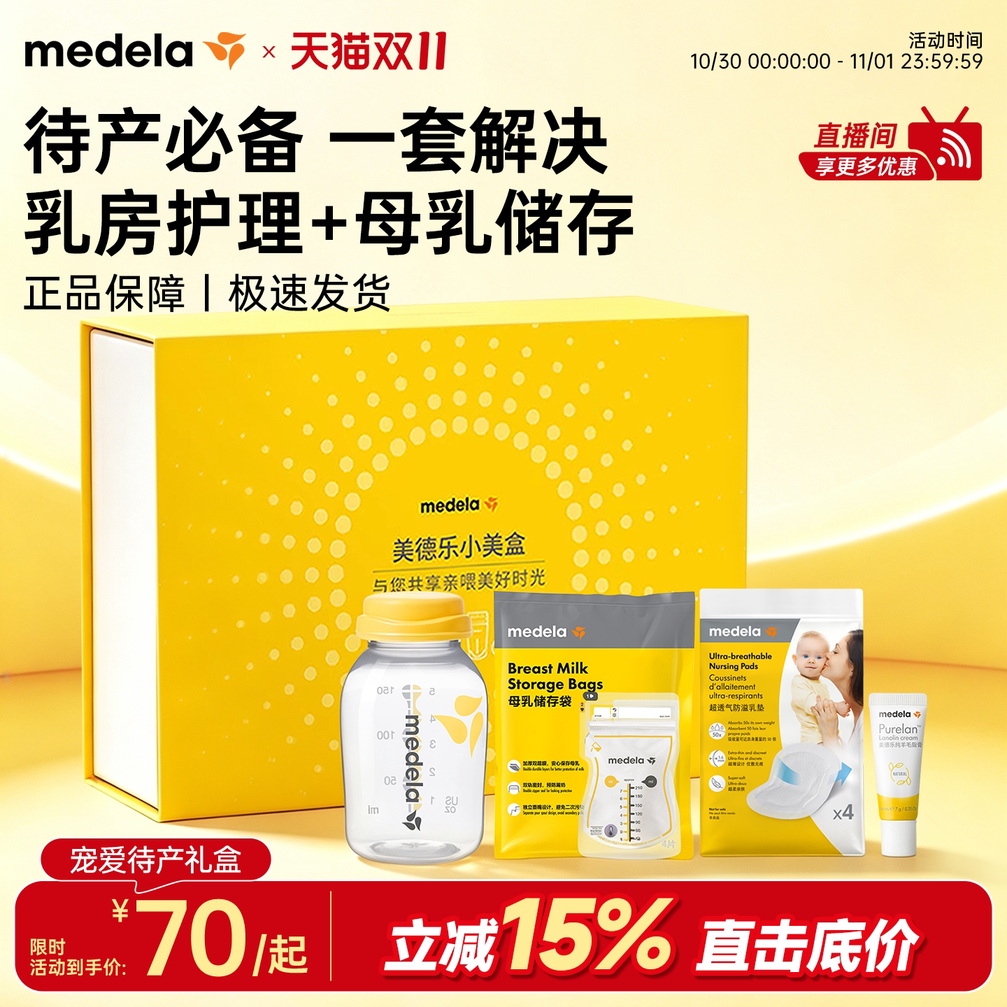 美德乐羊脂膏乳头膏medela乳头霜羊毛脂防皲裂专用吸奶器搭档礼盒