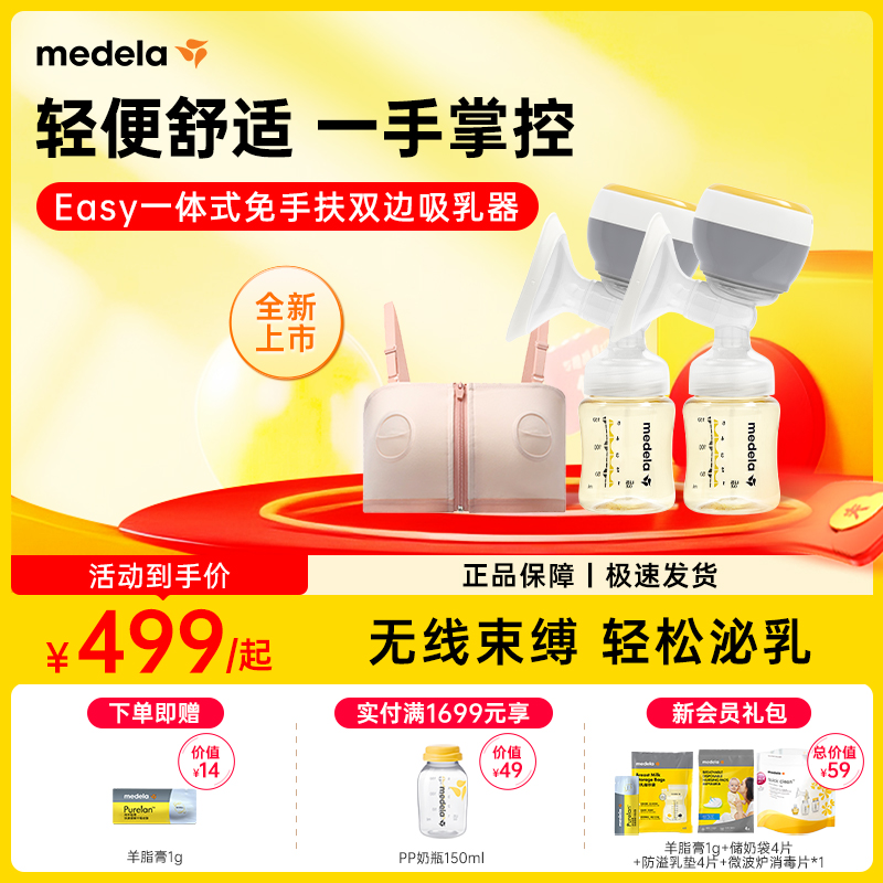 美德乐Easy一体式吸奶器