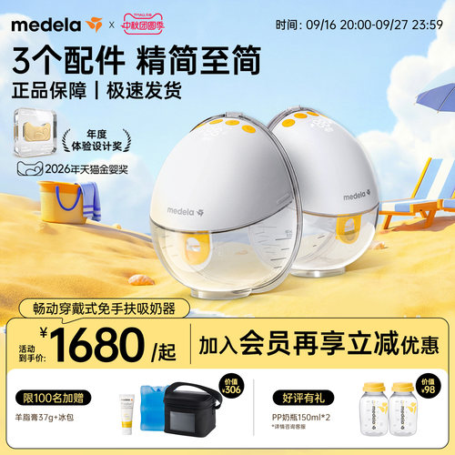 美德乐畅动免手扶吸奶器