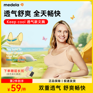 美德乐哺乳内衣产后喂奶专用Keepcool聚拢防下垂大码 孕妇文胸 夏季