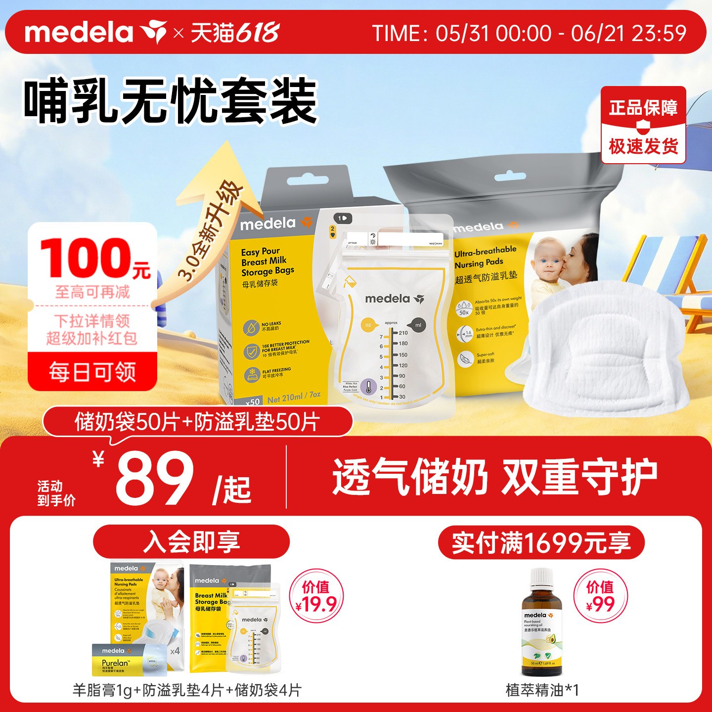 美德乐储奶袋防溢乳垫组合哺乳期超透气超薄乳贴孕妇哺乳期专用