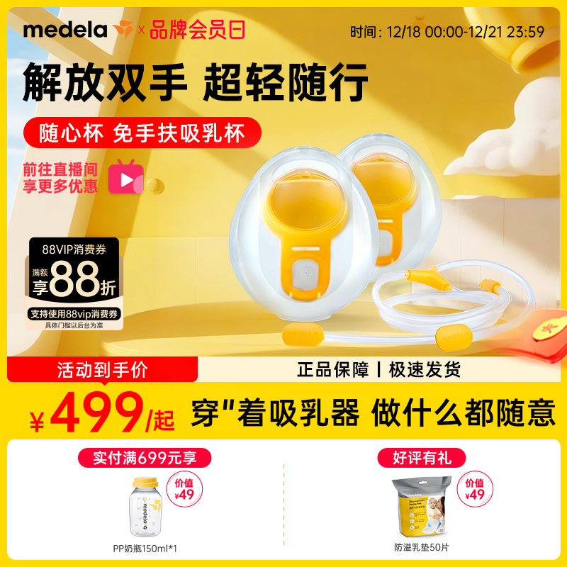 美德乐随心杯吸奶器双边免手扶正品吸乳器集乳器便携配件官方旗舰