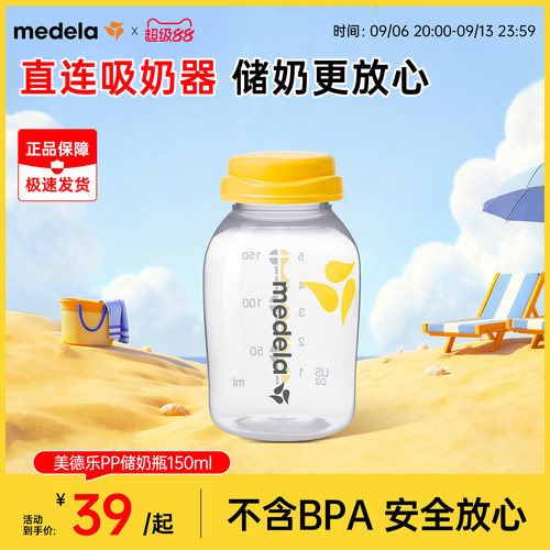 美德乐防摔150mlpp便携储奶瓶