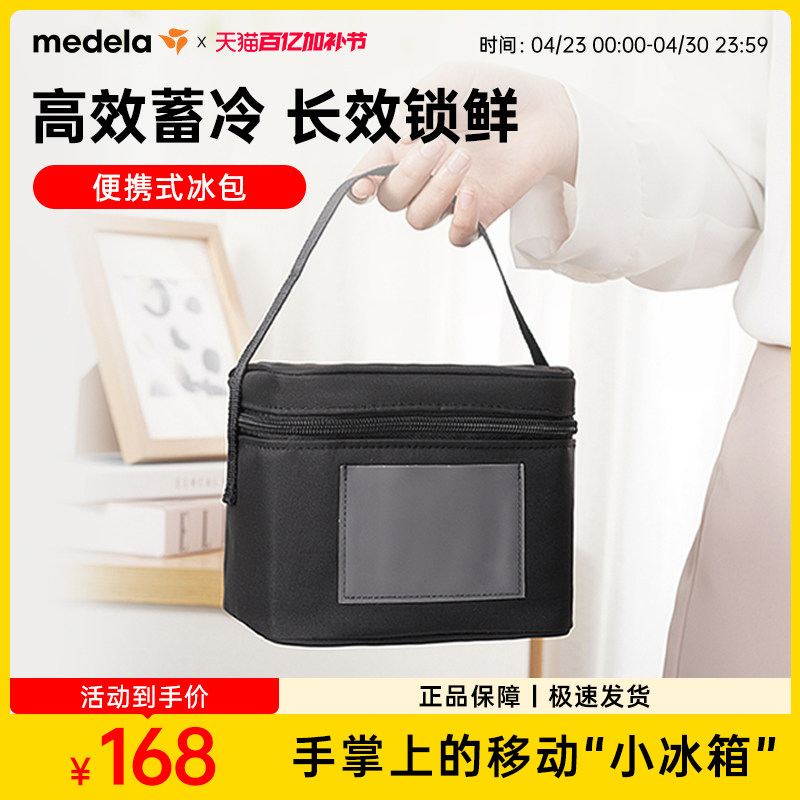 美德乐背奶包上班便携式装备收纳包冷藏盒储奶母乳保鲜冰包保温袋