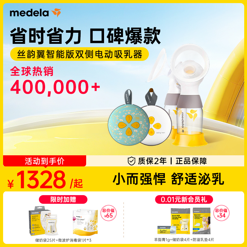 丝韵翼智能版美德乐吸奶器电动双边免手扶全自动无痛静音集乳器