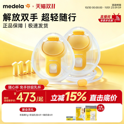 美德乐随心杯吸奶器双边免手扶正品吸乳器集乳器便携配件官方旗舰