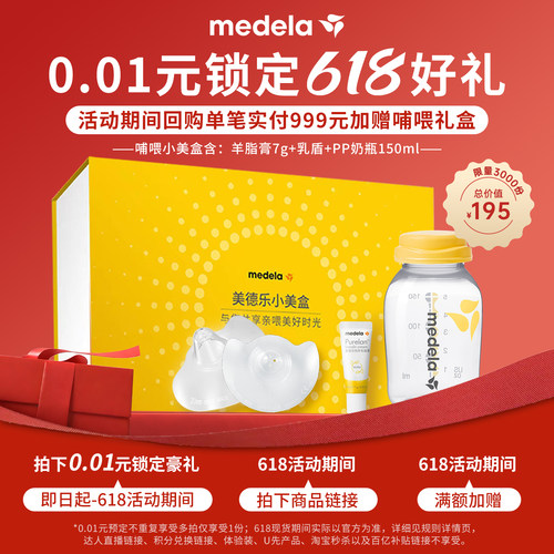 美德乐0.01预定礼