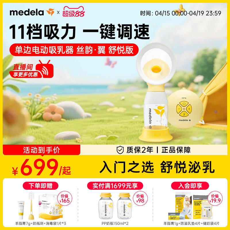 丝韵舒悦版美德乐吸奶器电动单边全自动集乳便携官方旗舰店medela