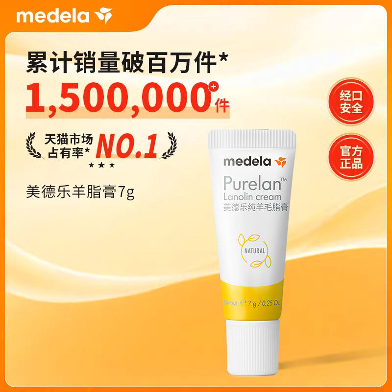 【会员秒杀】美德乐羊脂膏7g乳头保护舒缓防皲裂膏官方旗舰店