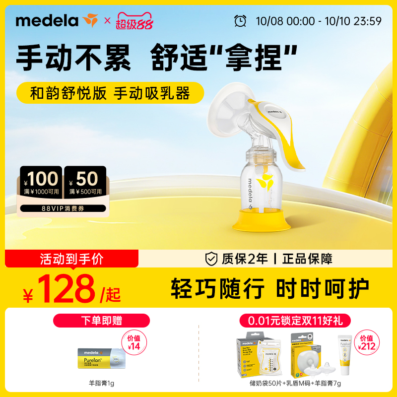 舒悦版和韵美德乐单边吸奶器手动正品集乳器便携挤奶器吸乳medela
