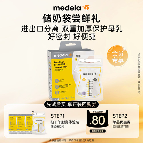 【天猫U先】美德乐储奶袋母乳冰箱保鲜专用12片