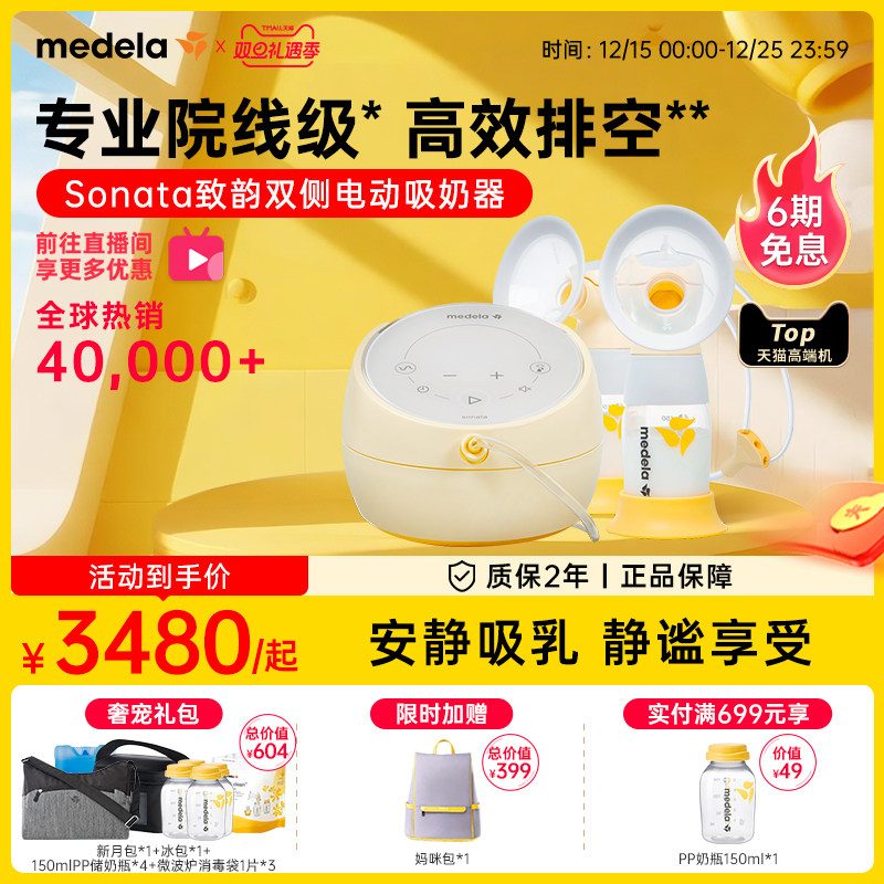 美德乐致韵吸奶器sonata智能电动双边全自动无痛静音集乳器medela