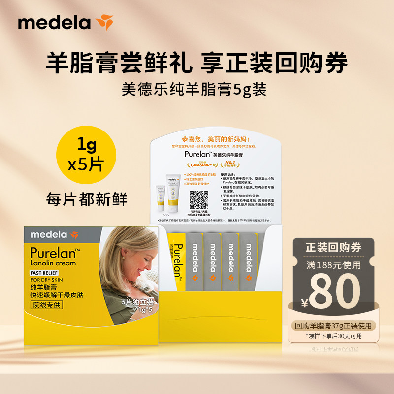 【天猫U先】美德乐纯羊脂膏乳头膏便携式5g装