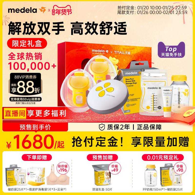 【年货节预售】丝韵翼智能版美德乐吸奶器电动双边免手扶穿戴式,孕妇装/孕产妇用品/营养,吸奶器,淘宝优惠券,粉丝福利购,淘宝优惠卷