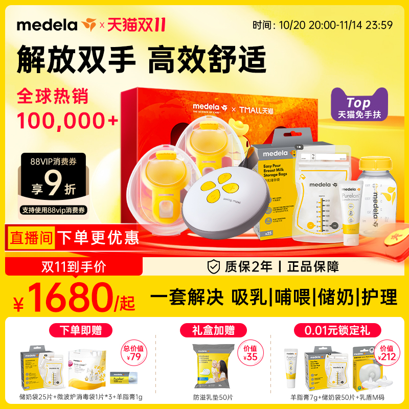 丝韵翼智能版美德乐吸奶器电动双边免手扶穿戴式静音便携奶瓶礼盒 丝韵翼智能版美德乐吸奶器电动双边免手扶穿戴式静音便携奶瓶礼盒