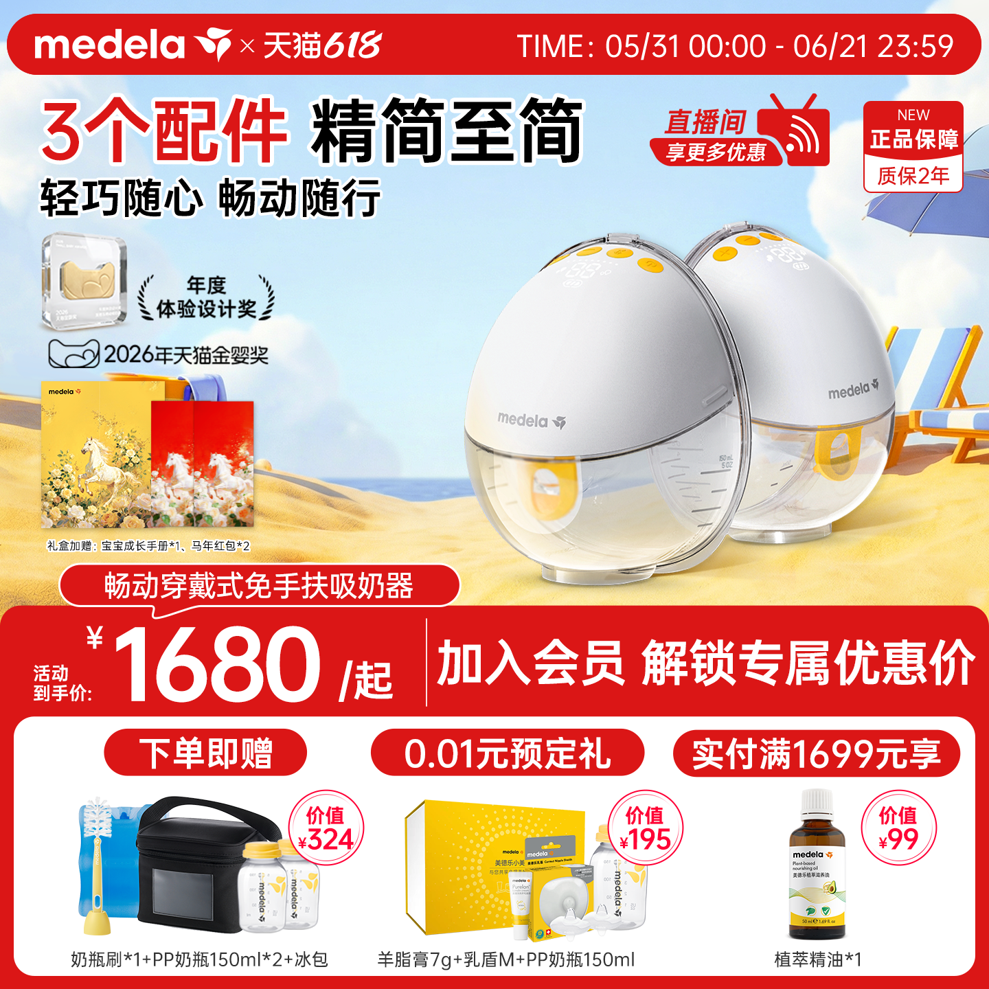 美德乐畅动吸奶器免手扶无线一体穿戴式电动双边全自动静音medela