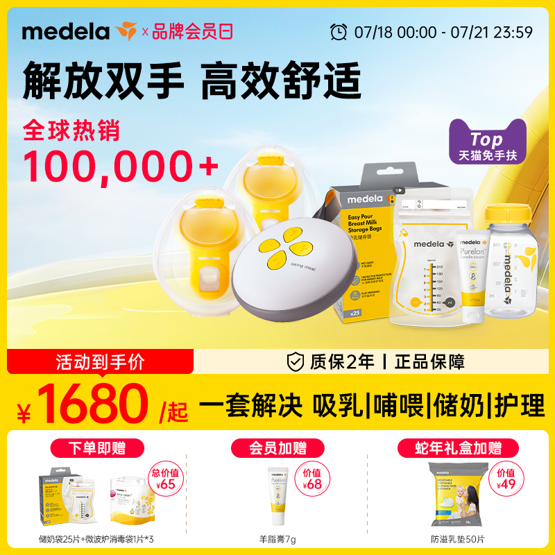 美德乐丝韵翼智能版免手扶吸奶器