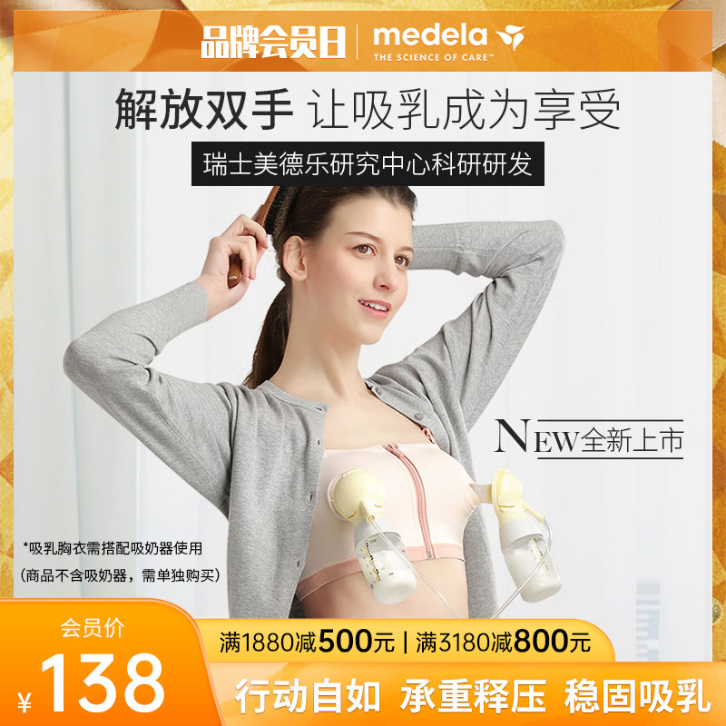 美德乐新款解放双手免手扶文胸搭配吸奶器可拆卸百依亲肤吸乳胸衣