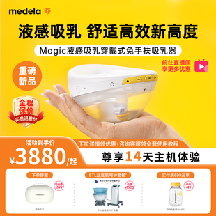 美德乐吸奶器Magic液感吸乳器无线一体穿戴式 免手扶双边电动无痛