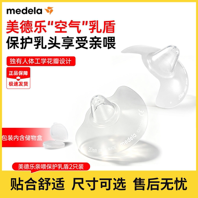 【U先回购】美德乐随心搭孕产用品羊脂膏储奶袋防溢乳垫乳盾 — 5