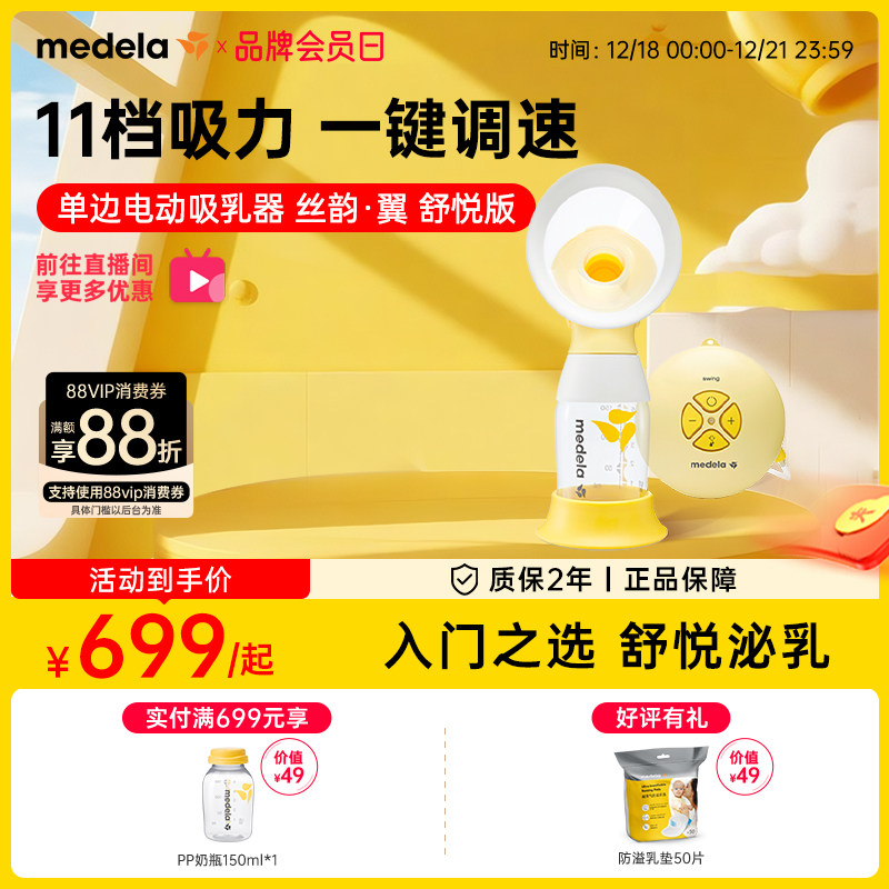 丝韵舒悦版美德乐吸奶器电动单边全自动无痛便携官方旗舰店medela