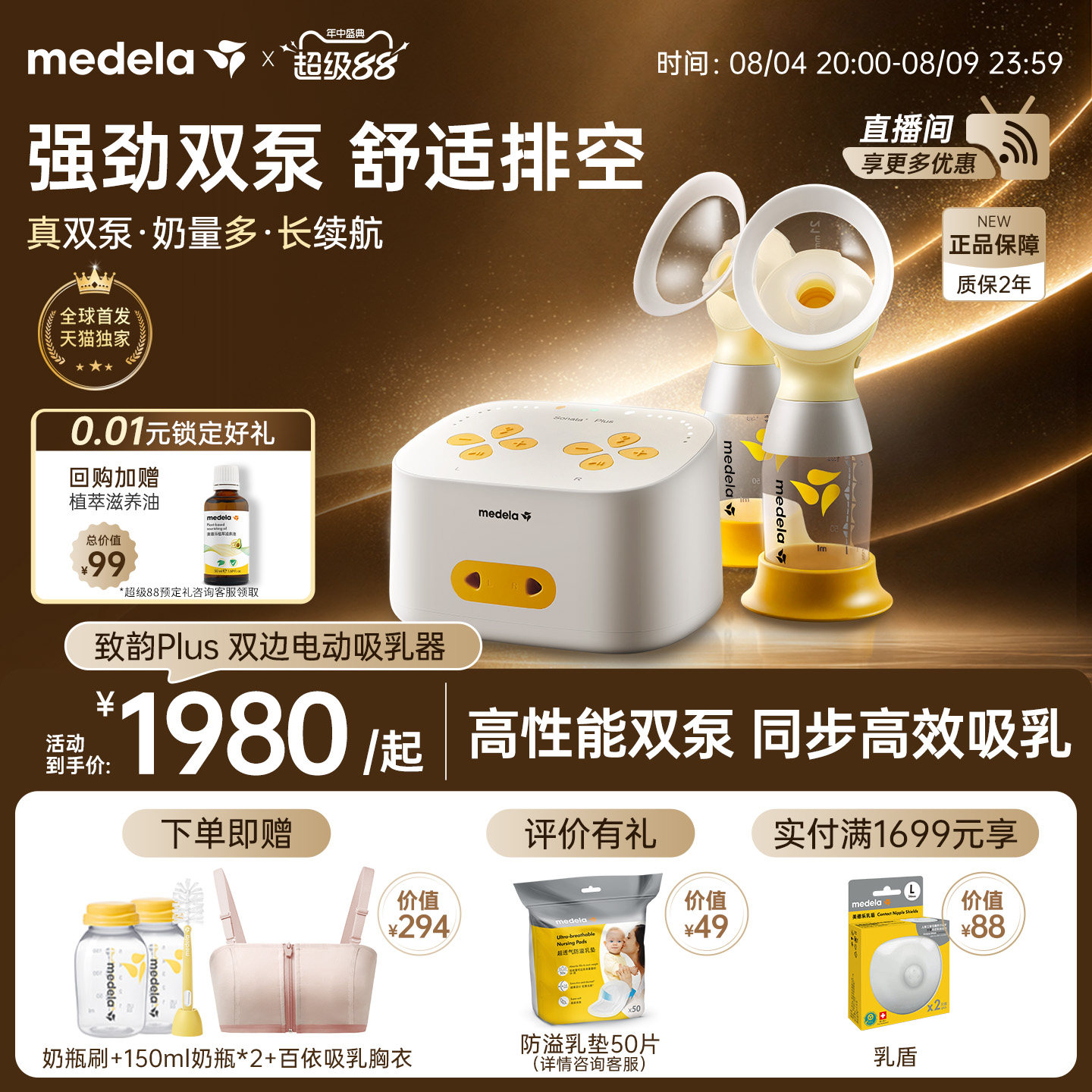 【首发新品】美德乐致韵Plus吸奶器智能电动双边全自动medela