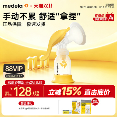 美德乐和韵舒悦版手动单边吸奶器