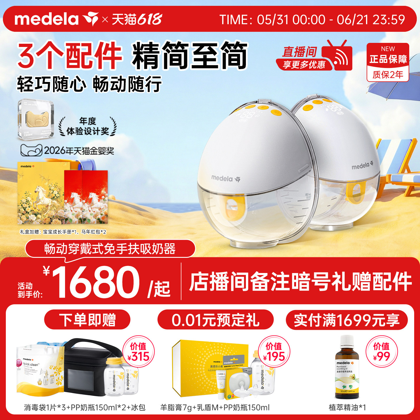 美德乐畅动免手扶吸奶器