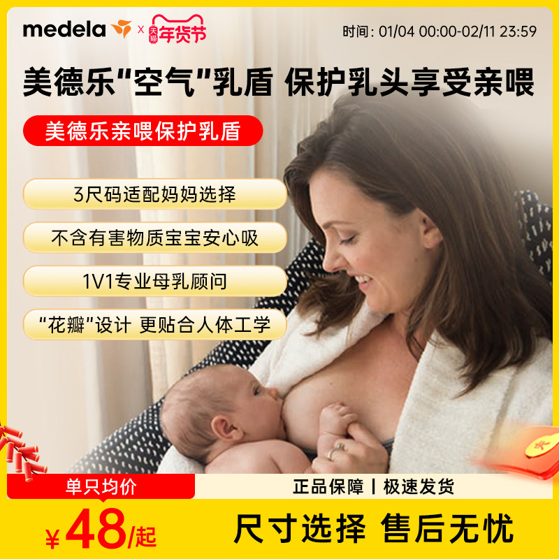 美德乐乳盾喂奶神器奶盾超薄乳头膏羊脂膏凹陷内陷母乳防咬奶头贴