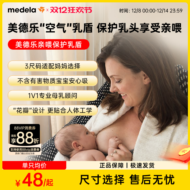 美德乐乳盾喂奶神器超薄奶头贴