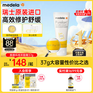 美德乐羊脂膏乳头膏医药级medela乳头霜纯羊毛脂舒缓防皲裂膏专用