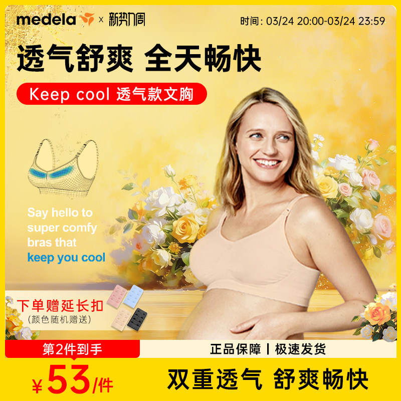 美德乐哺乳内衣产后喂奶专用Keepcool大胸聚拢防下垂秋冬孕妇文胸